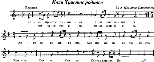 Коли Христос родився - текст і ноти колядки  